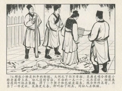 Page 78 of 金瓶梅后传 金屋梦 中国文苑出版社 卷一 ~ 六