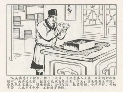 Page 80 of 金瓶梅后传 金屋梦 中国文苑出版社 卷一 ~ 六