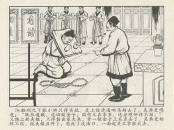 Page 82 of 金瓶梅后传 金屋梦 中国文苑出版社 卷一 ~ 六