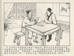 Page 83 of 金瓶梅后传 金屋梦 中国文苑出版社 卷一 ~ 六