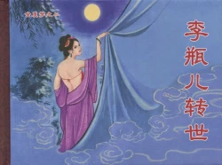 Page 87 of 金瓶梅后传 金屋梦 中国文苑出版社 卷一 ~ 六