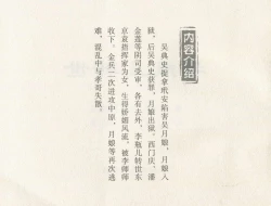 Page 89 of 金瓶梅后传 金屋梦 中国文苑出版社 卷一 ~ 六
