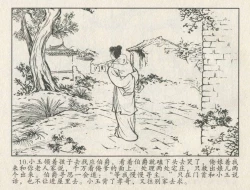 Page 99 of 金瓶梅后传 金屋梦 中国文苑出版社 卷一 ~ 六