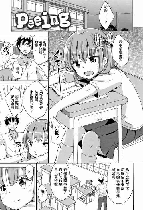 [Fuyuno Mikan] Peeing (Hatsujou Girls) [Chinese]