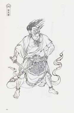 Page 117 of 西游神魔画谱 李云中绘