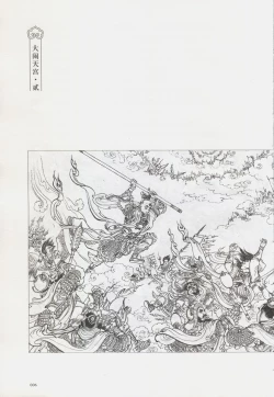 Page 12 of 西游神魔画谱 李云中绘