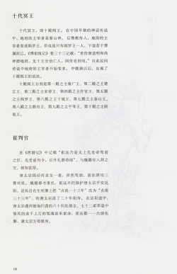 Page 133 of 西游神魔画谱 李云中绘
