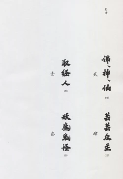 Page 14 of 西游神魔画谱 李云中绘