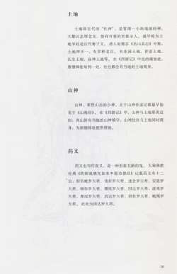 Page 150 of 西游神魔画谱 李云中绘