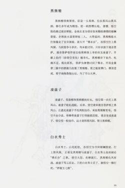 Page 166 of 西游神魔画谱 李云中绘