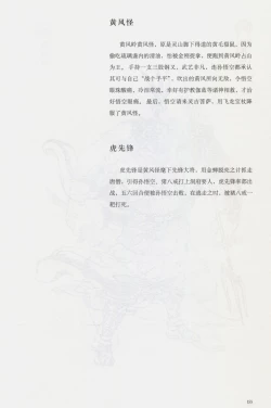 Page 170 of 西游神魔画谱 李云中绘