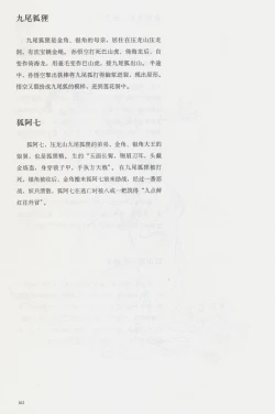 Page 177 of 西游神魔画谱 李云中绘