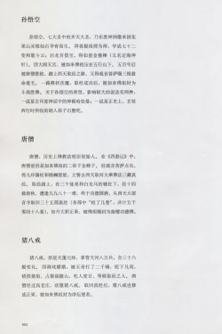 Page 17 of 西游神魔画谱 李云中绘