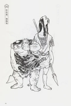 Page 181 of 西游神魔画谱 李云中绘
