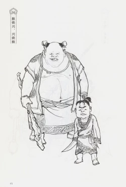 Page 187 of 西游神魔画谱 李云中绘