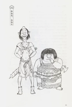 Page 188 of 西游神魔画谱 李云中绘