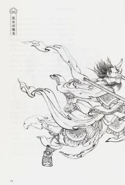 Page 193 of 西游神魔画谱 李云中绘