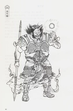 Page 197 of 西游神魔画谱 李云中绘