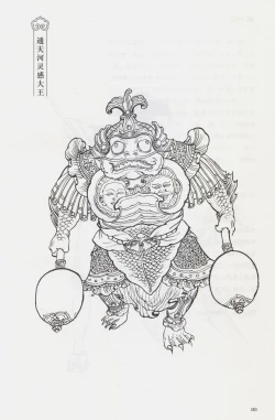 Page 198 of 西游神魔画谱 李云中绘