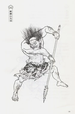 Page 216 of 西游神魔画谱 李云中绘