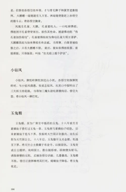Page 223 of 西游神魔画谱 李云中绘