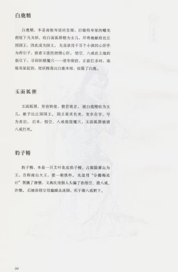 Page 229 of 西游神魔画谱 李云中绘