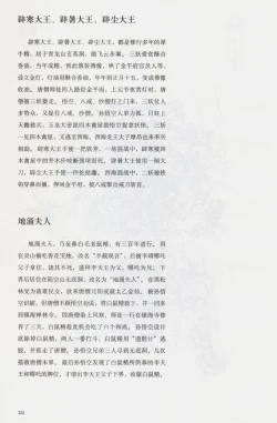 Page 237 of 西游神魔画谱 李云中绘