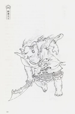 Page 239 of 西游神魔画谱 李云中绘