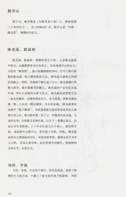 Page 255 of 西游神魔画谱 李云中绘
