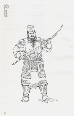 Page 257 of 西游神魔画谱 李云中绘