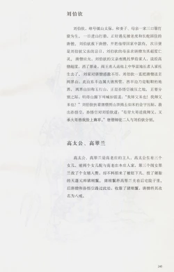 Page 260 of 西游神魔画谱 李云中绘