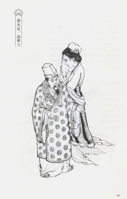 Page 262 of 西游神魔画谱 李云中绘