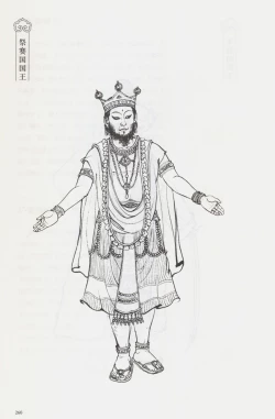 Page 275 of 西游神魔画谱 李云中绘