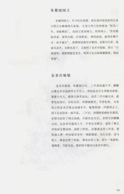 Page 276 of 西游神魔画谱 李云中绘