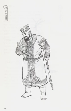 Page 281 of 西游神魔画谱 李云中绘