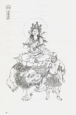 Page 31 of 西游神魔画谱 李云中绘