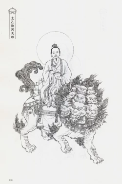 Page 45 of 西游神魔画谱 李云中绘