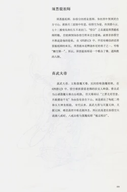 Page 46 of 西游神魔画谱 李云中绘