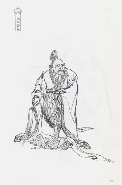 Page 58 of 西游神魔画谱 李云中绘