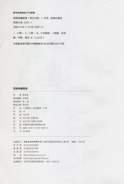 Page 6 of 西游神魔画谱 李云中绘