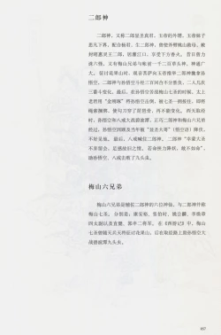 Page 72 of 西游神魔画谱 李云中绘