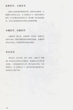 Page 75 of 西游神魔画谱 李云中绘