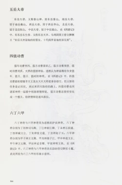 Page 81 of 西游神魔画谱 李云中绘