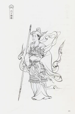 Page 88 of 西游神魔画谱 李云中绘