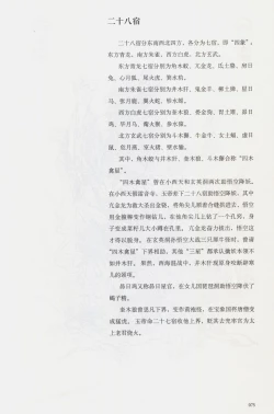 Page 90 of 西游神魔画谱 李云中绘