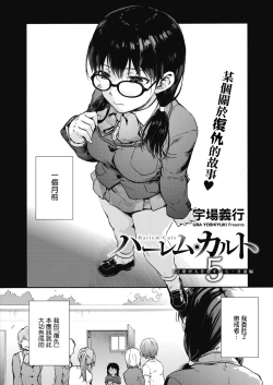 Page 3 of Harem cult 5: Kotoba ga Hito o Korosunara · Hizen hen | 后宫狂热5：如果言语可以杀人・日前篇