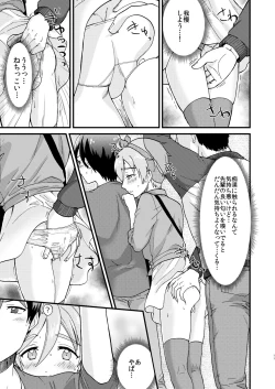 Page 11 of Josou Shiteiru to Barezu ni...!