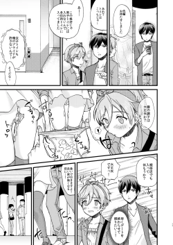 Page 17 of Josou Shiteiru to Barezu ni...!