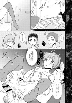 Page 47 of Josou Shiteiru to Barezu ni...!