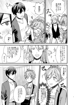 Page 9 of Josou Shiteiru to Barezu ni...!